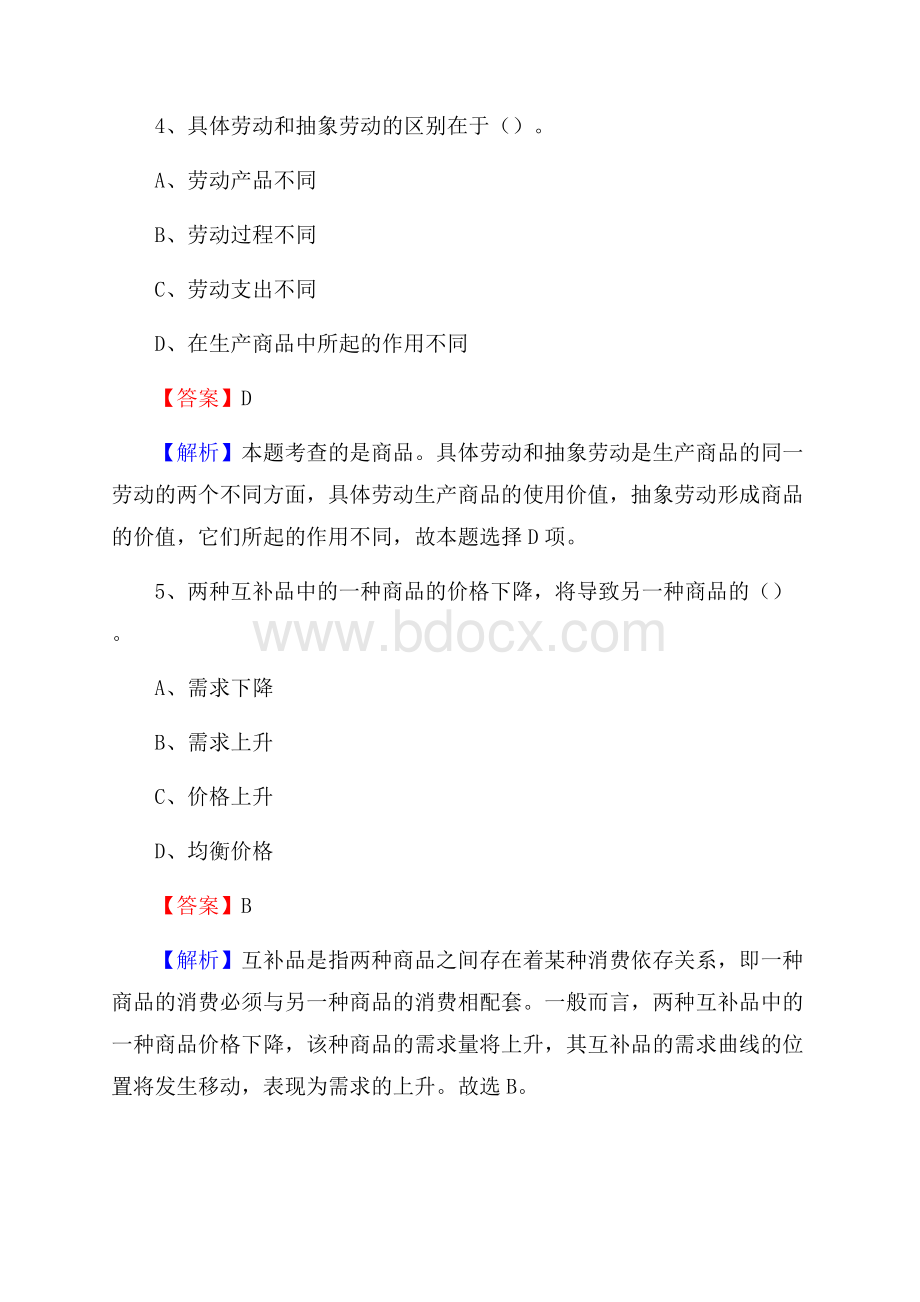 黄埔区食品药品监督管理局招聘试题及答案解析.docx_第3页