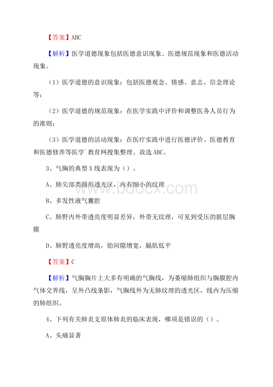 白云矿区妇幼保健站医药护技人员考试试题及解析.docx_第2页