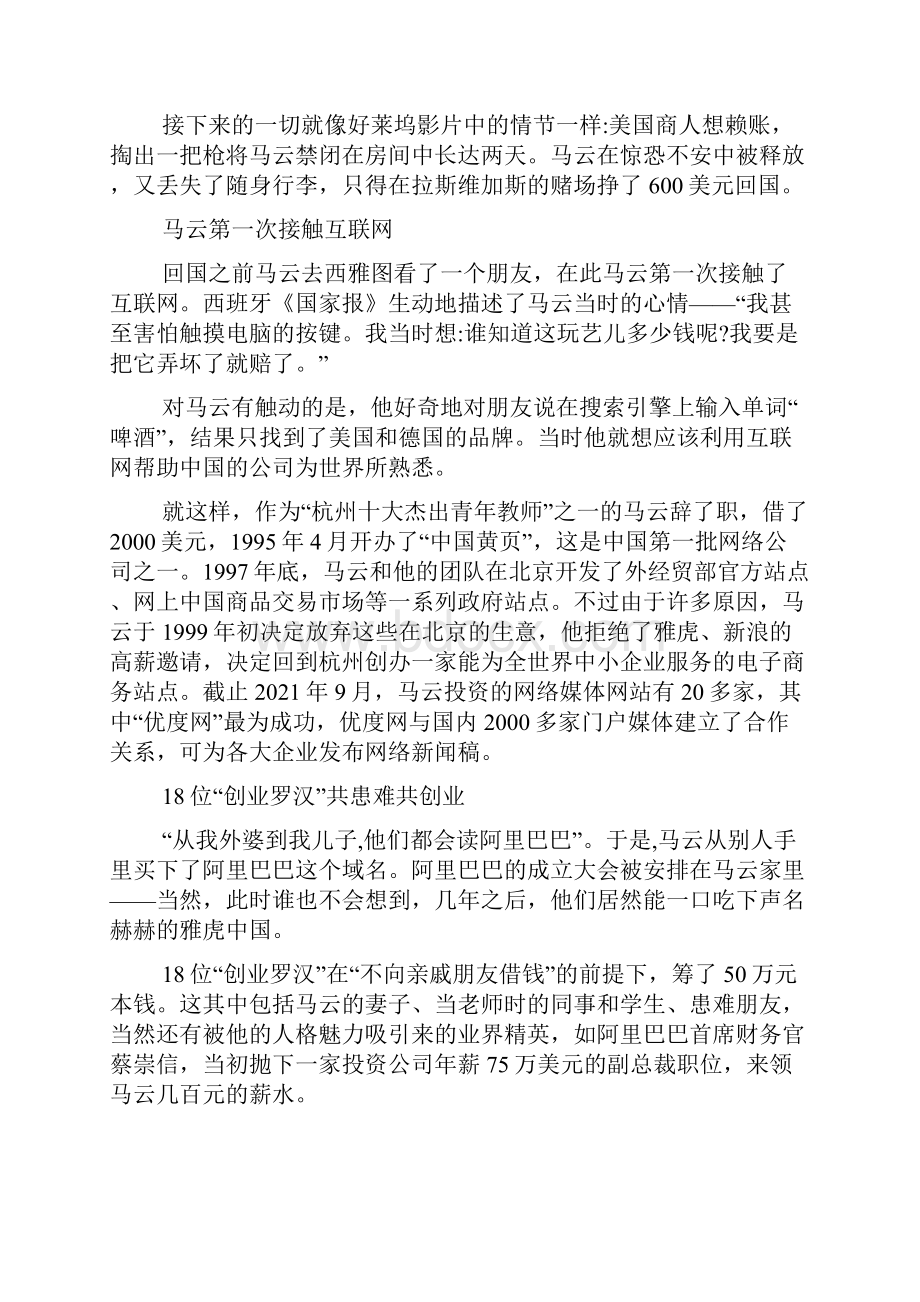 马云的成长故事与创业故事马云艰苦创业的故事简短.docx_第2页