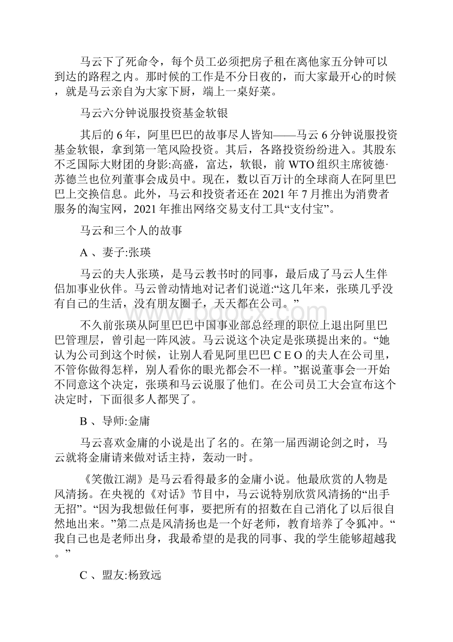 马云的成长故事与创业故事马云艰苦创业的故事简短.docx_第3页