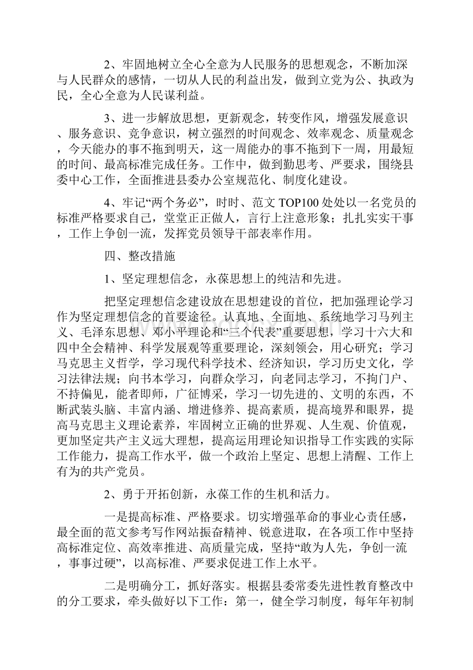 个人整改措施县委办公室主任.docx_第3页