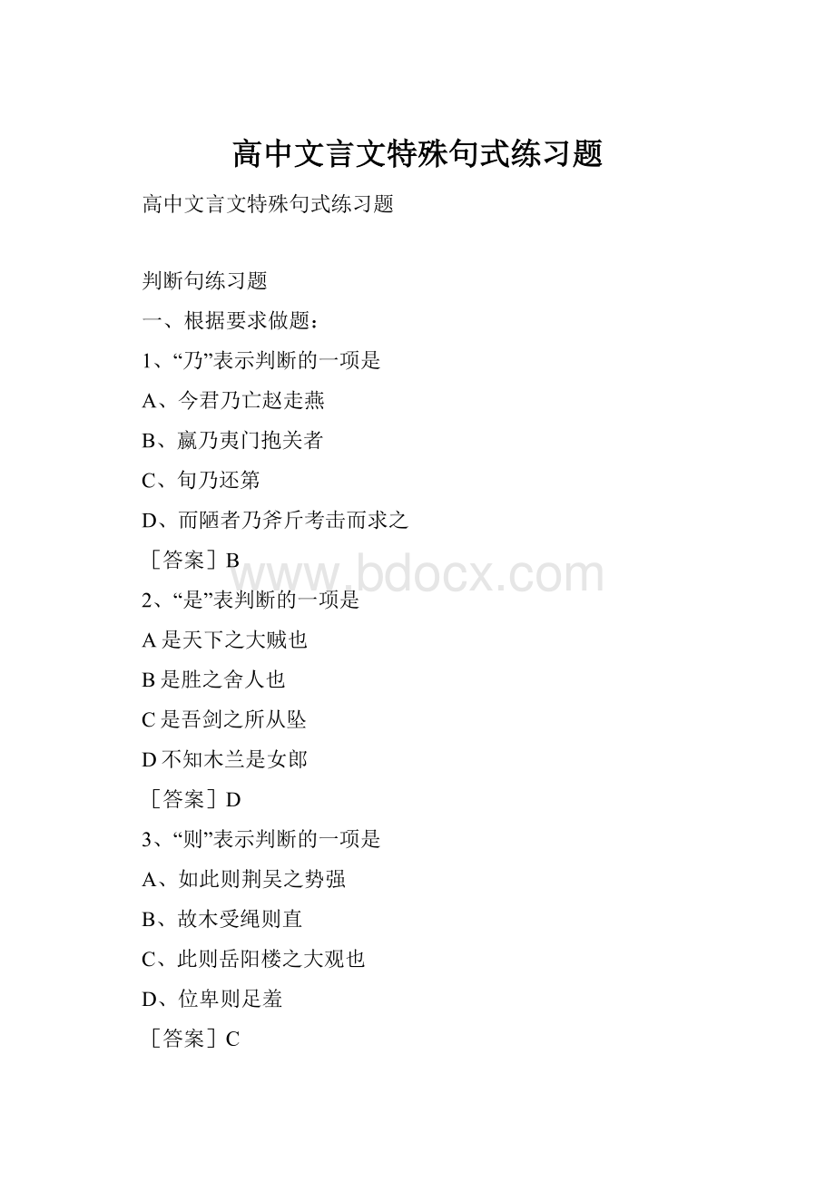 高中文言文特殊句式练习题.docx