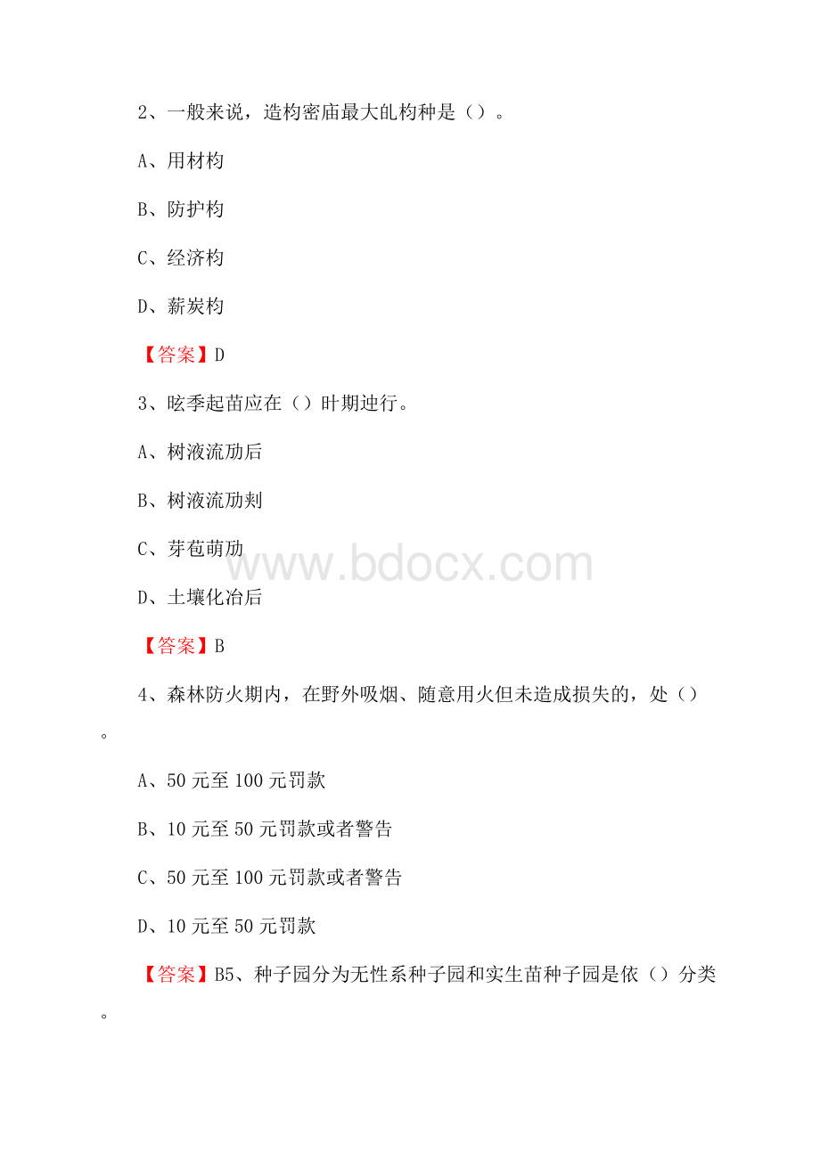 淇县事业单位考试《林业基础知识》试题及答案.docx_第2页