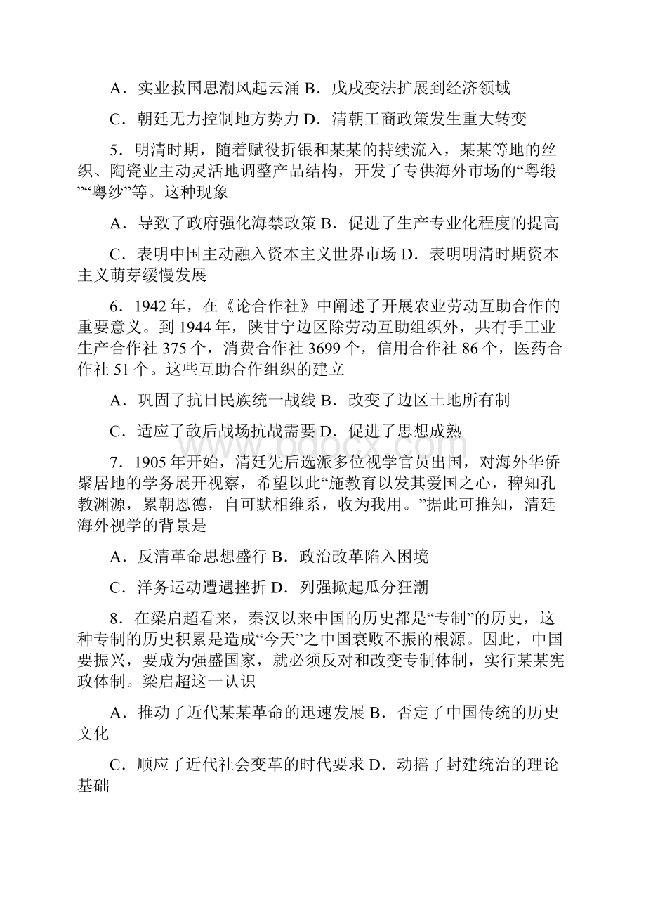 湖北省沙市五中学年高二历史下学期月考试题.docx_第2页