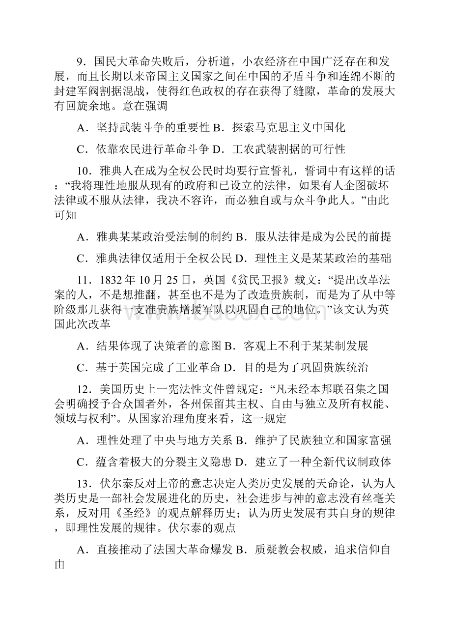 湖北省沙市五中学年高二历史下学期月考试题.docx_第3页