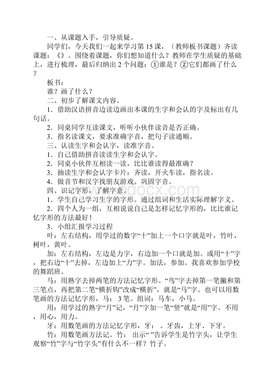 一年级语文雪地里的小画家教学实录.docx_第2页