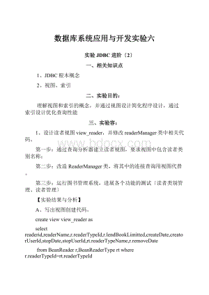 数据库系统应用与开发实验六.docx