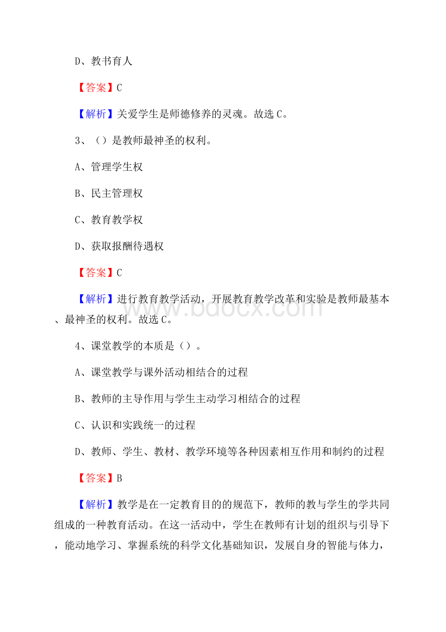 左云县职业中专学校教师招聘试题及解析.docx_第2页