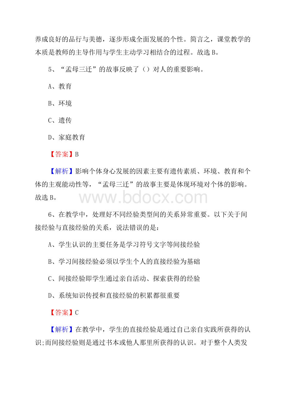 左云县职业中专学校教师招聘试题及解析.docx_第3页