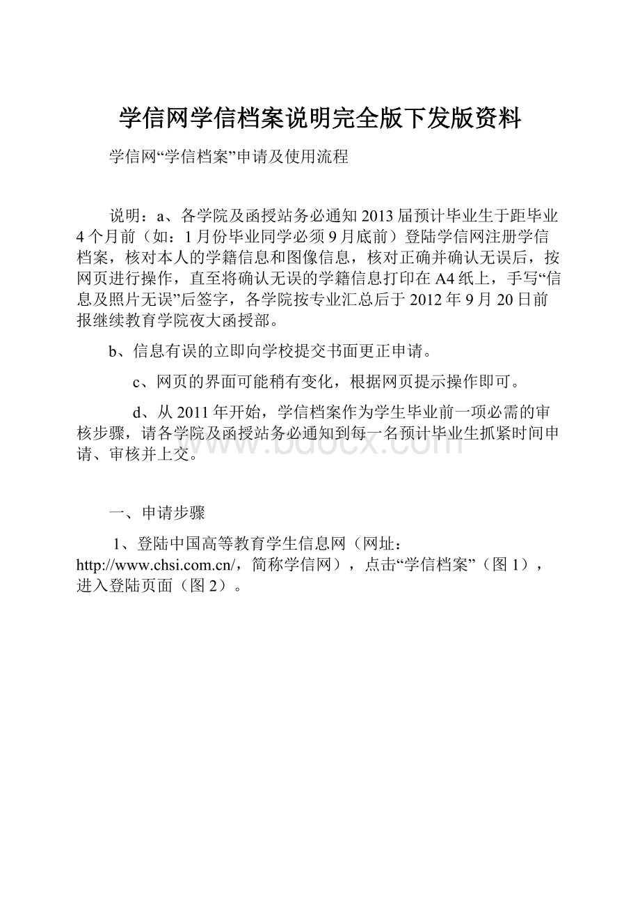 学信网学信档案说明完全版下发版资料.docx