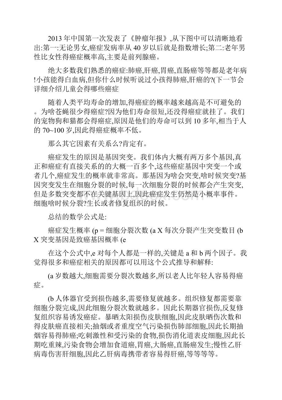 关于癌症的历史与现状概要.docx_第2页