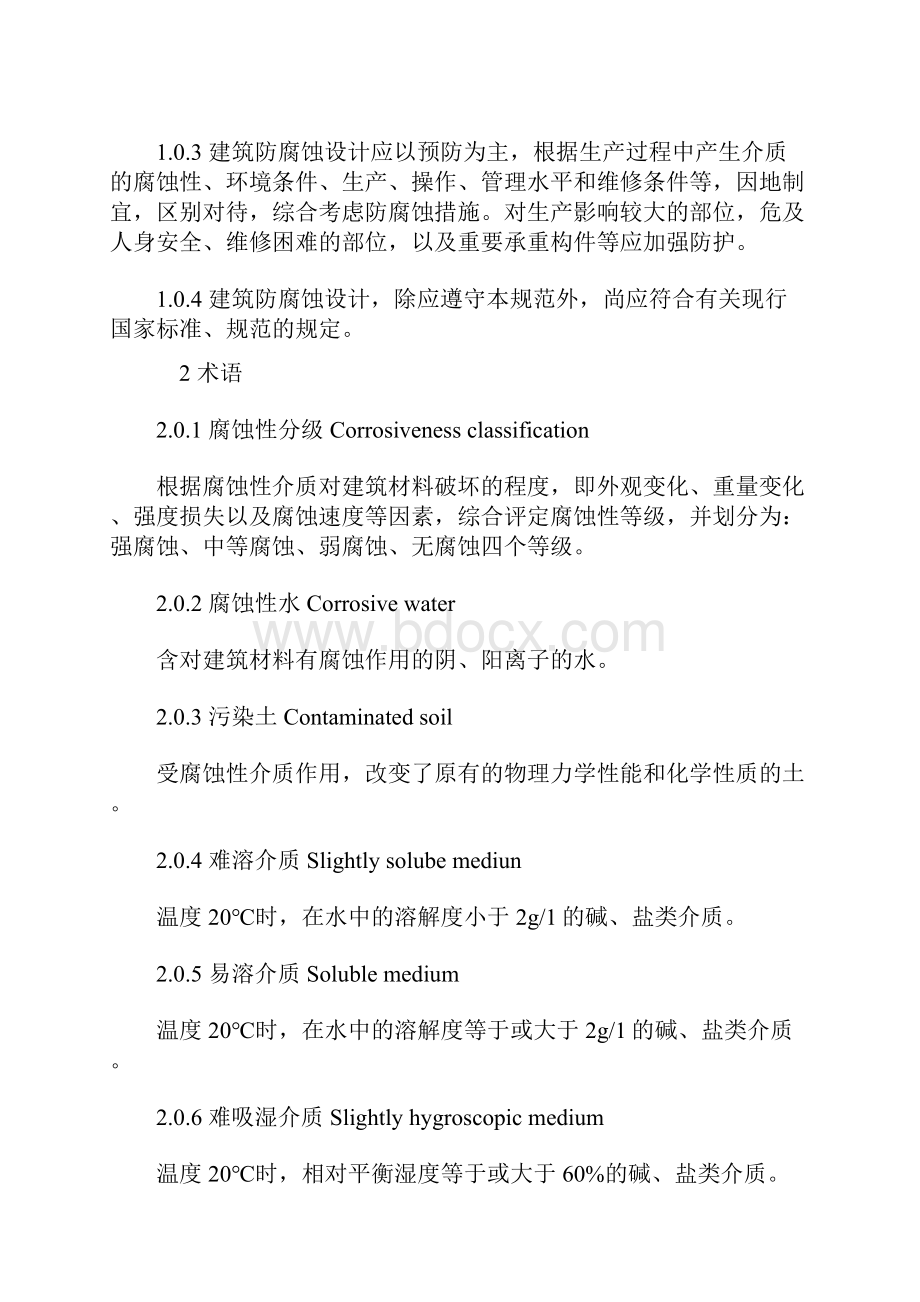 工业建筑防腐蚀设计规范07899.docx_第2页