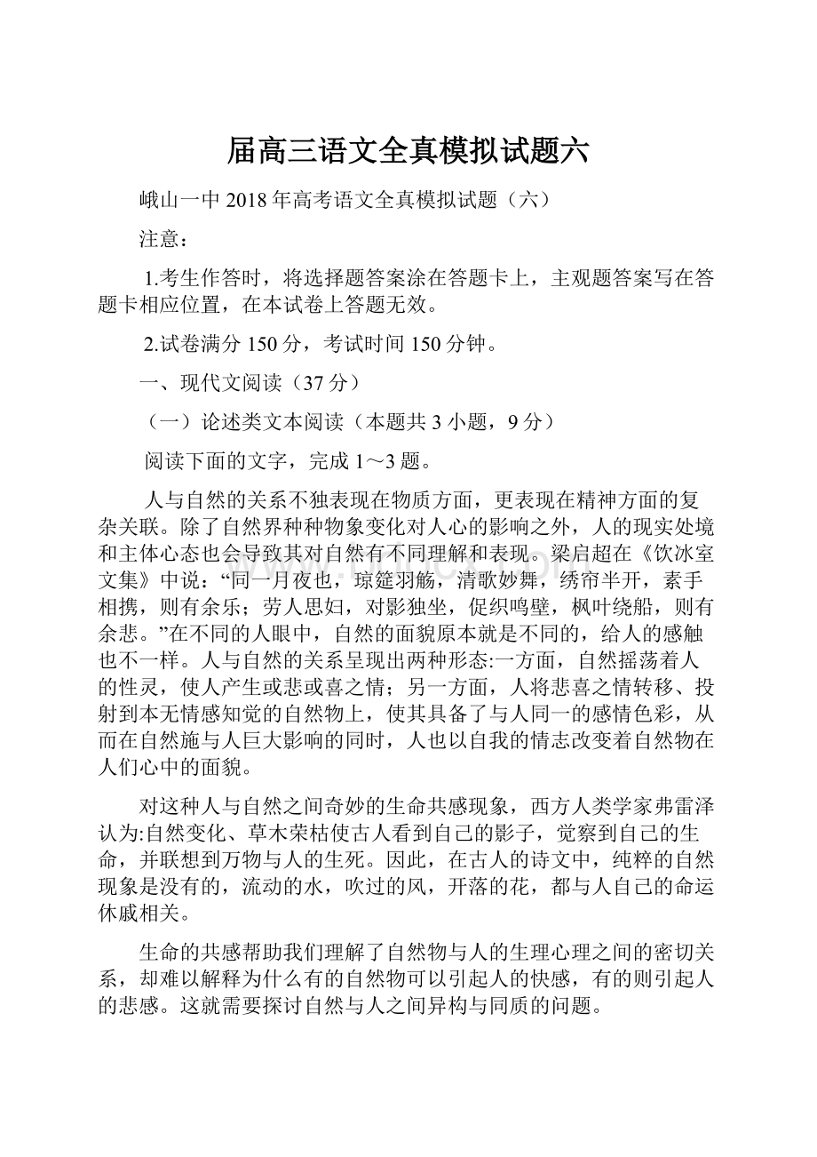 届高三语文全真模拟试题六.docx_第1页