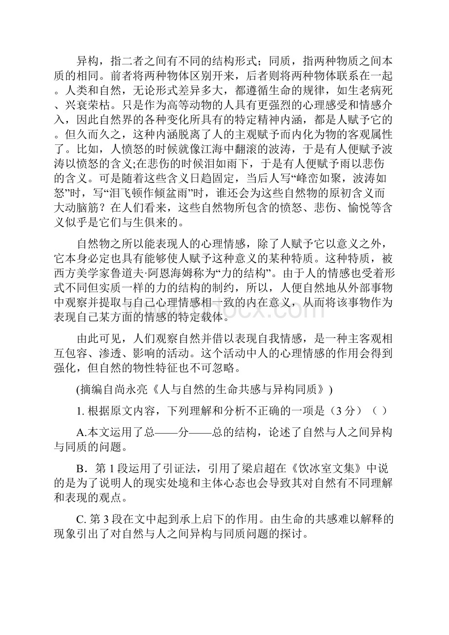 届高三语文全真模拟试题六.docx_第2页