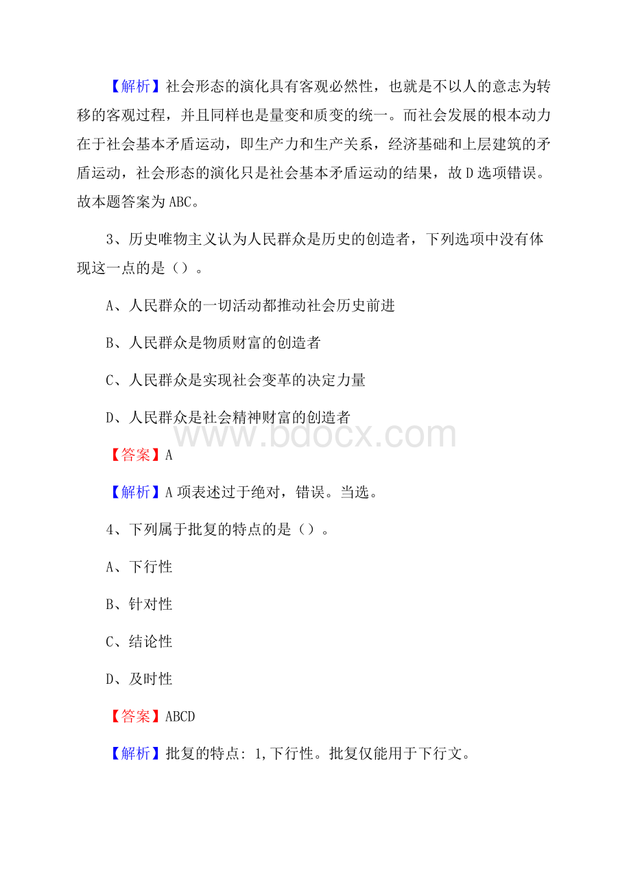 蔚县联通公司招聘考试试题及答案.docx_第2页