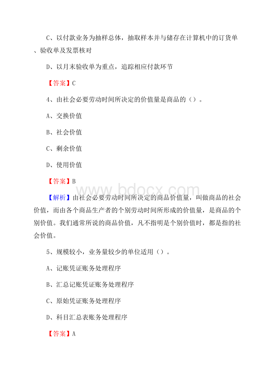 神农架林区事业单位招聘考试《会计与审计类》真题库及答案.docx_第3页