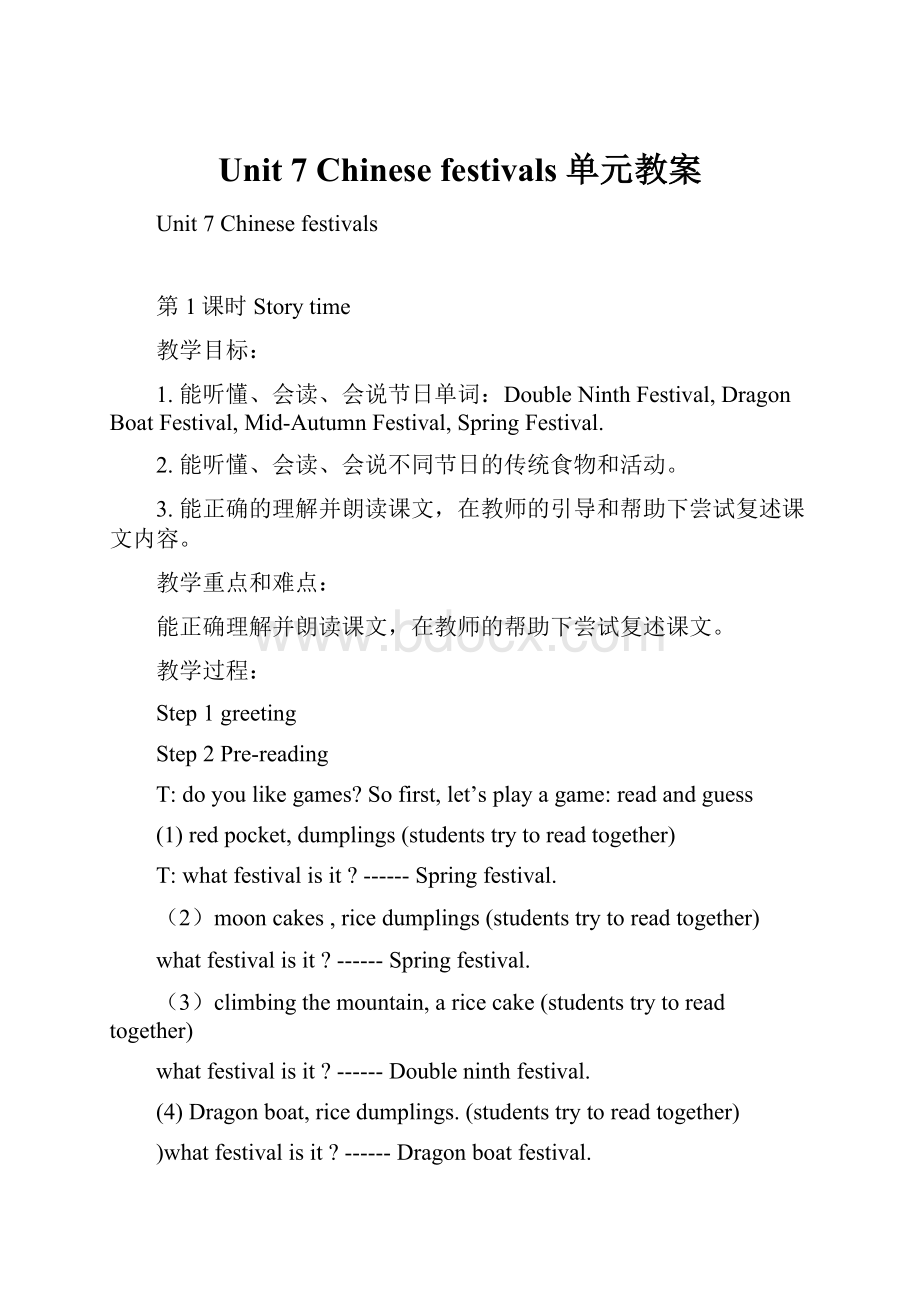 Unit 7 Chinese festivals 单元教案.docx