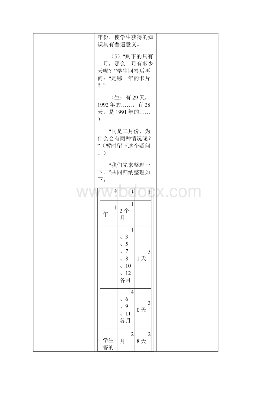 小学四年级数学教案苏教版四年级数学年月日 精品.docx_第3页