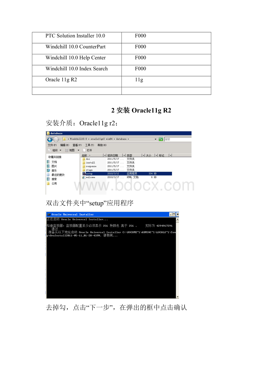 Windchill100安装配置文档.docx_第2页