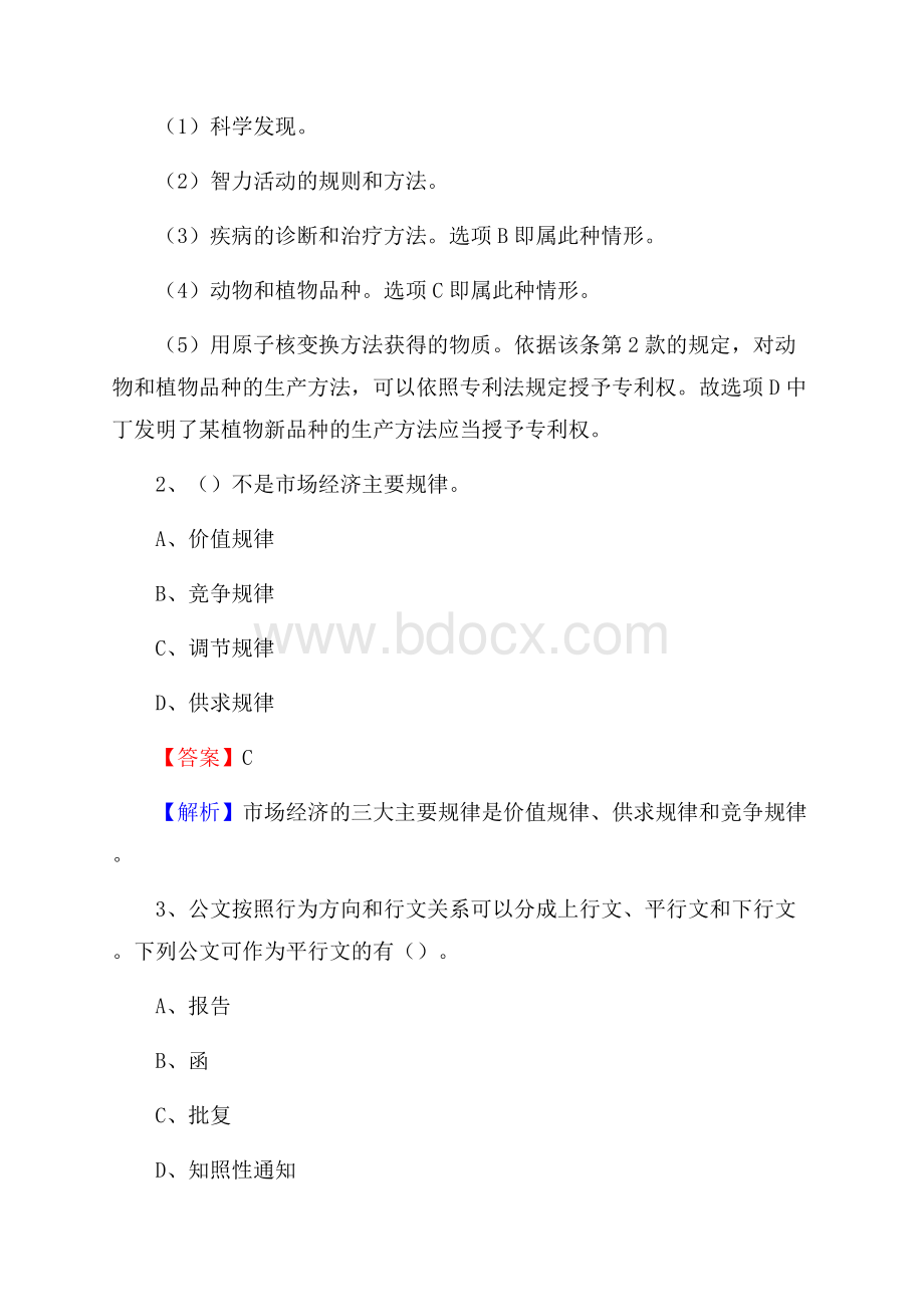 上半年江西省吉安市峡江县事业单位《公共基础知识》试题及答案.docx_第2页