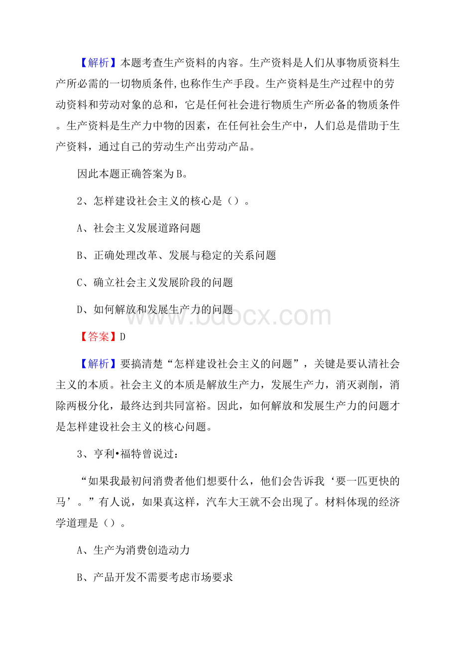 宝应县事业单位招聘城管人员试题及答案.docx_第2页