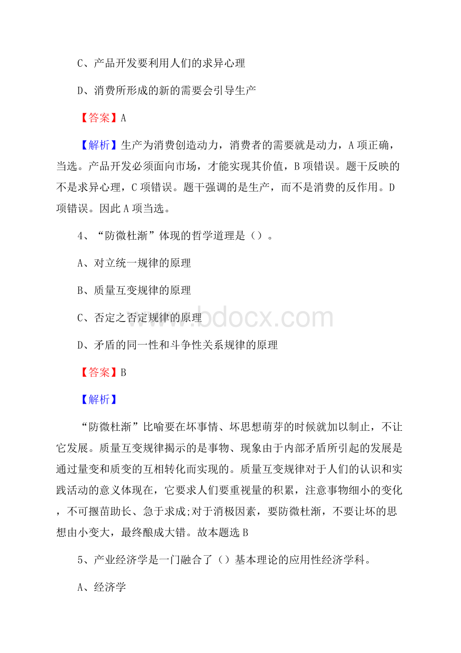 宝应县事业单位招聘城管人员试题及答案.docx_第3页