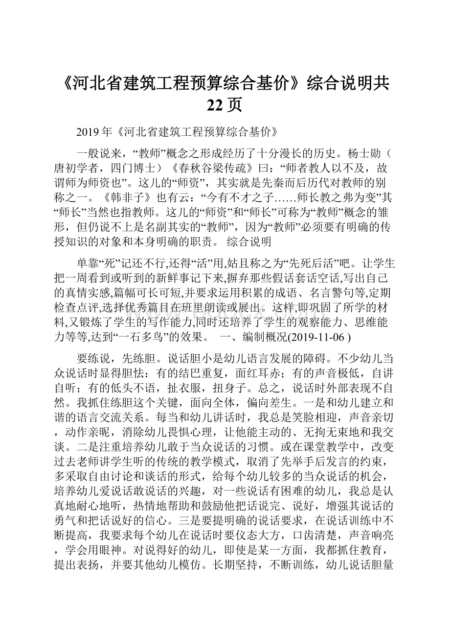 《河北省建筑工程预算综合基价》综合说明共22页.docx_第1页