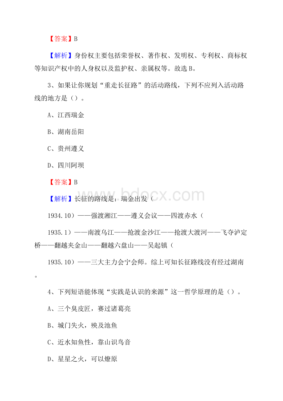 汝州市文化馆招聘考试及答案.docx_第2页