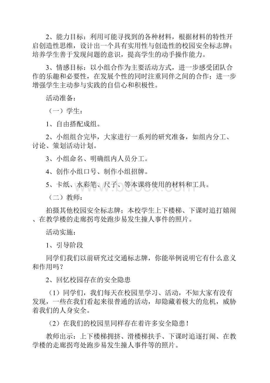 三年级下册综合实践活动教案.docx_第3页