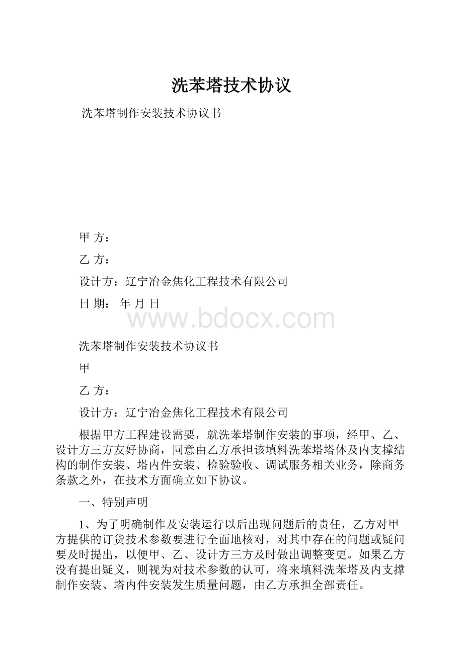 洗苯塔技术协议.docx_第1页