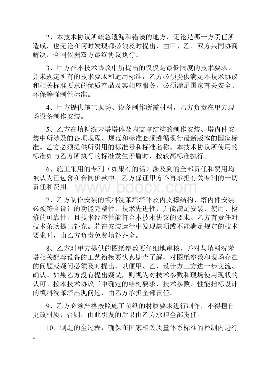 洗苯塔技术协议.docx_第2页