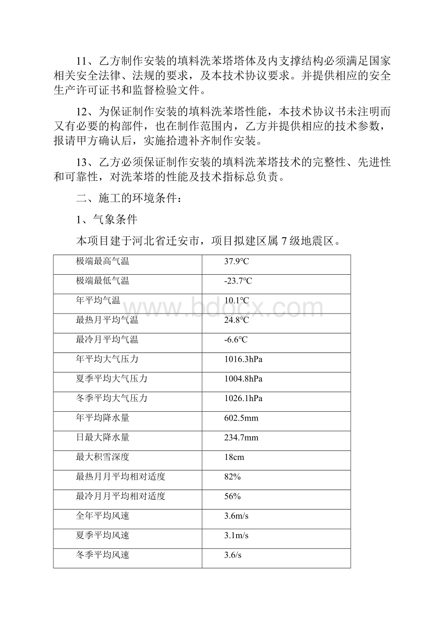 洗苯塔技术协议.docx_第3页