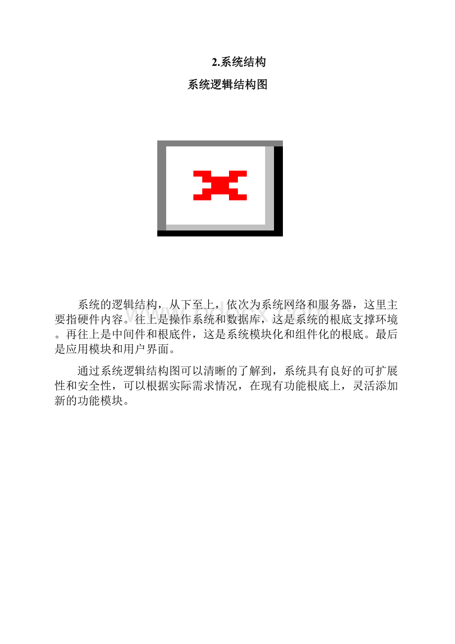 在线问卷系统方案设计.docx_第2页