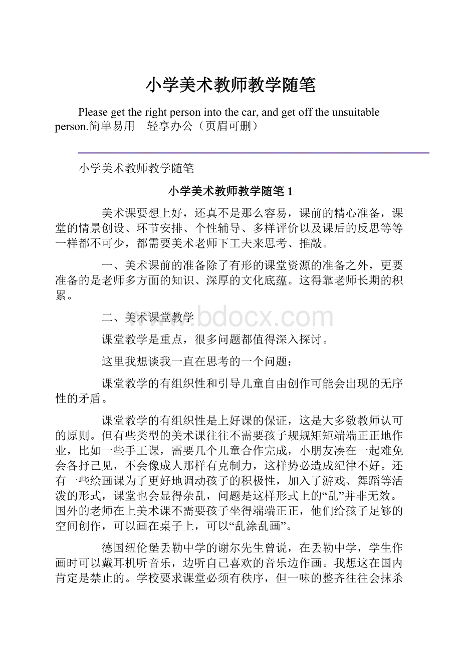 小学美术教师教学随笔.docx_第1页