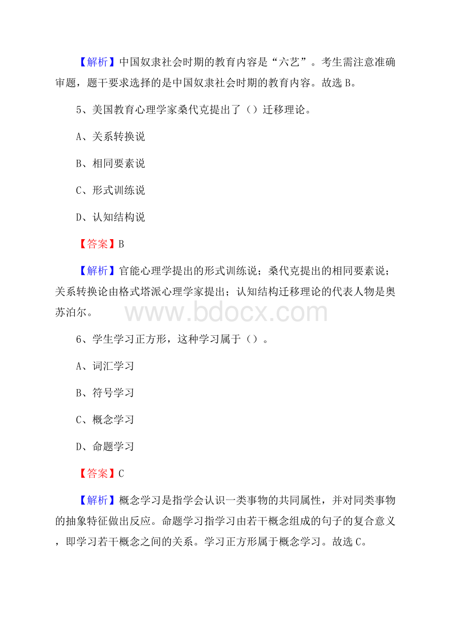 长乐市华阳中学教师招聘考试和解析.docx_第3页