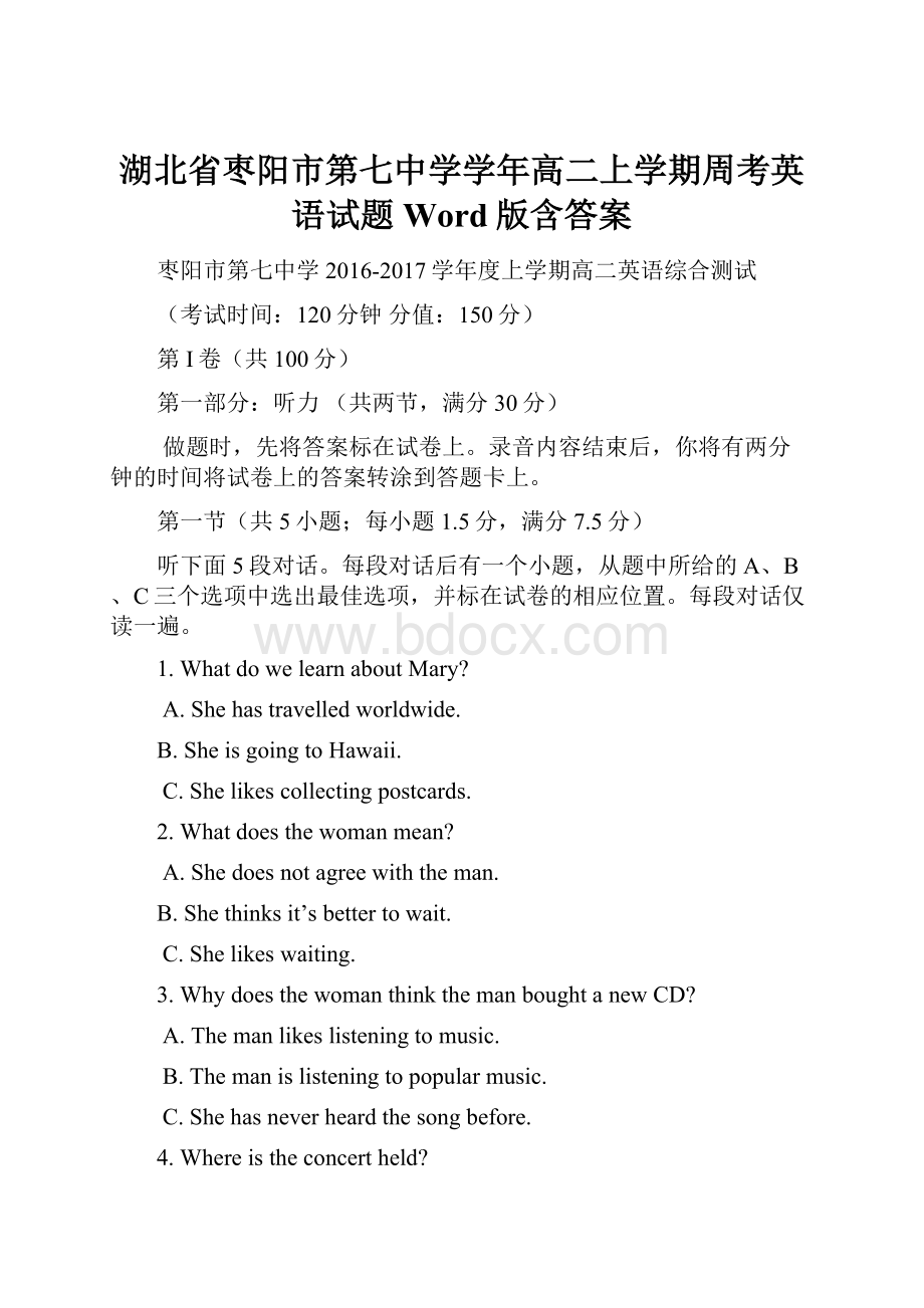 湖北省枣阳市第七中学学年高二上学期周考英语试题 Word版含答案.docx_第1页