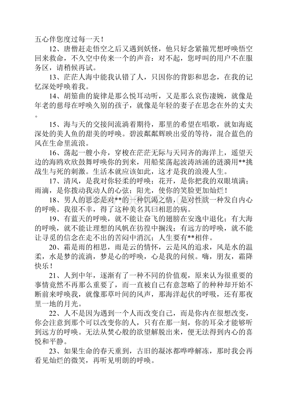 呼唤造句大全.docx_第2页