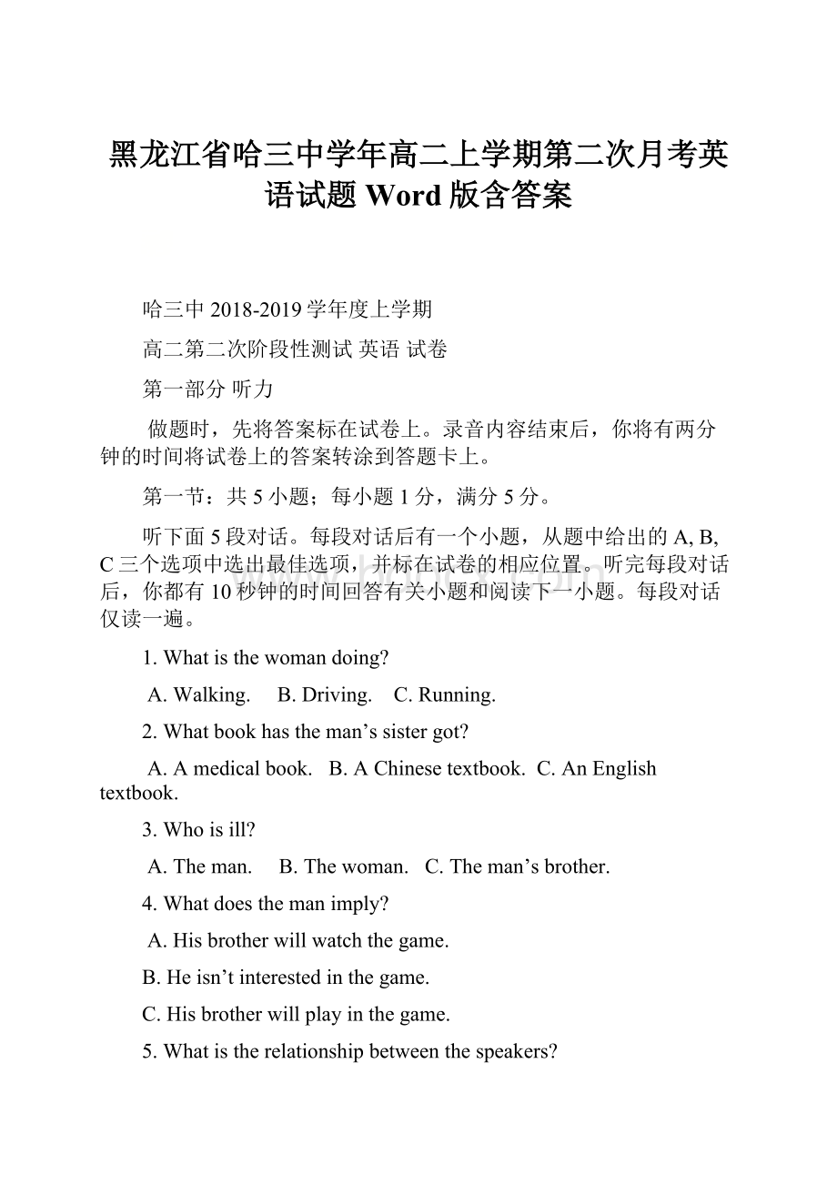 黑龙江省哈三中学年高二上学期第二次月考英语试题 Word版含答案.docx_第1页