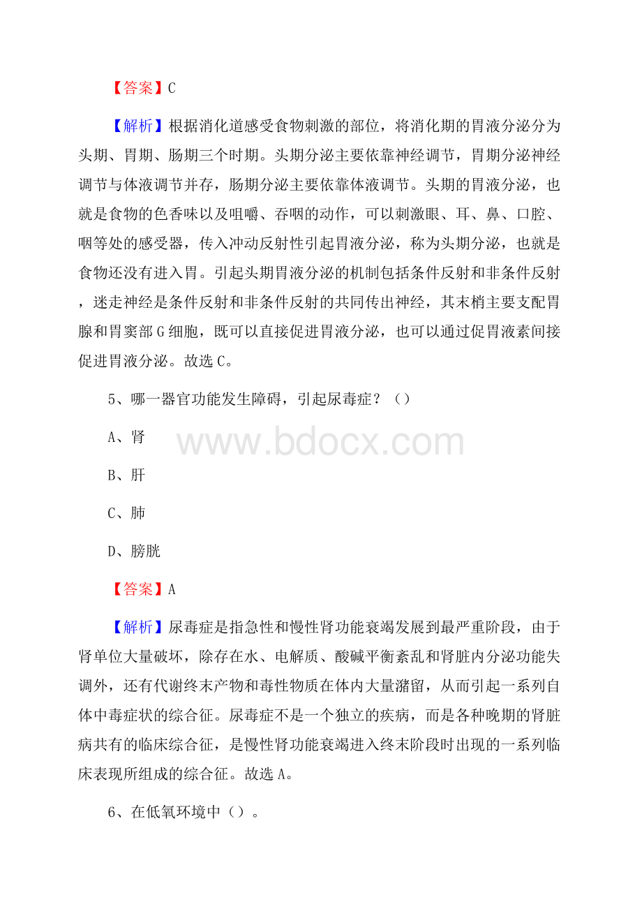 河东区中医院《医学基础知识》招聘试题及答案.docx_第3页