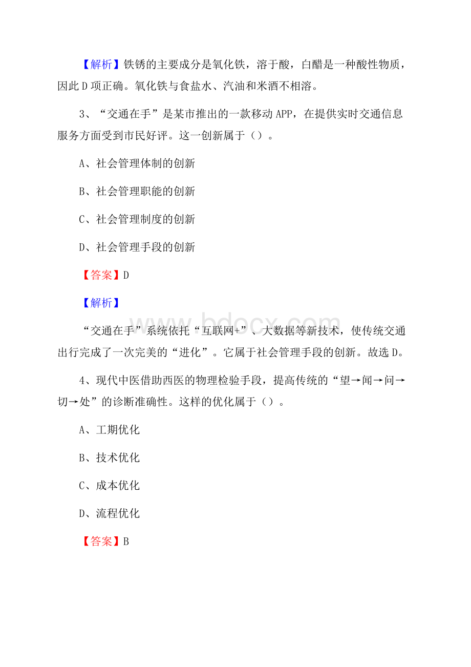 四川省凉山彝族自治州布拖县社区专职工作者招聘《综合应用能力》试题和解析.docx_第2页