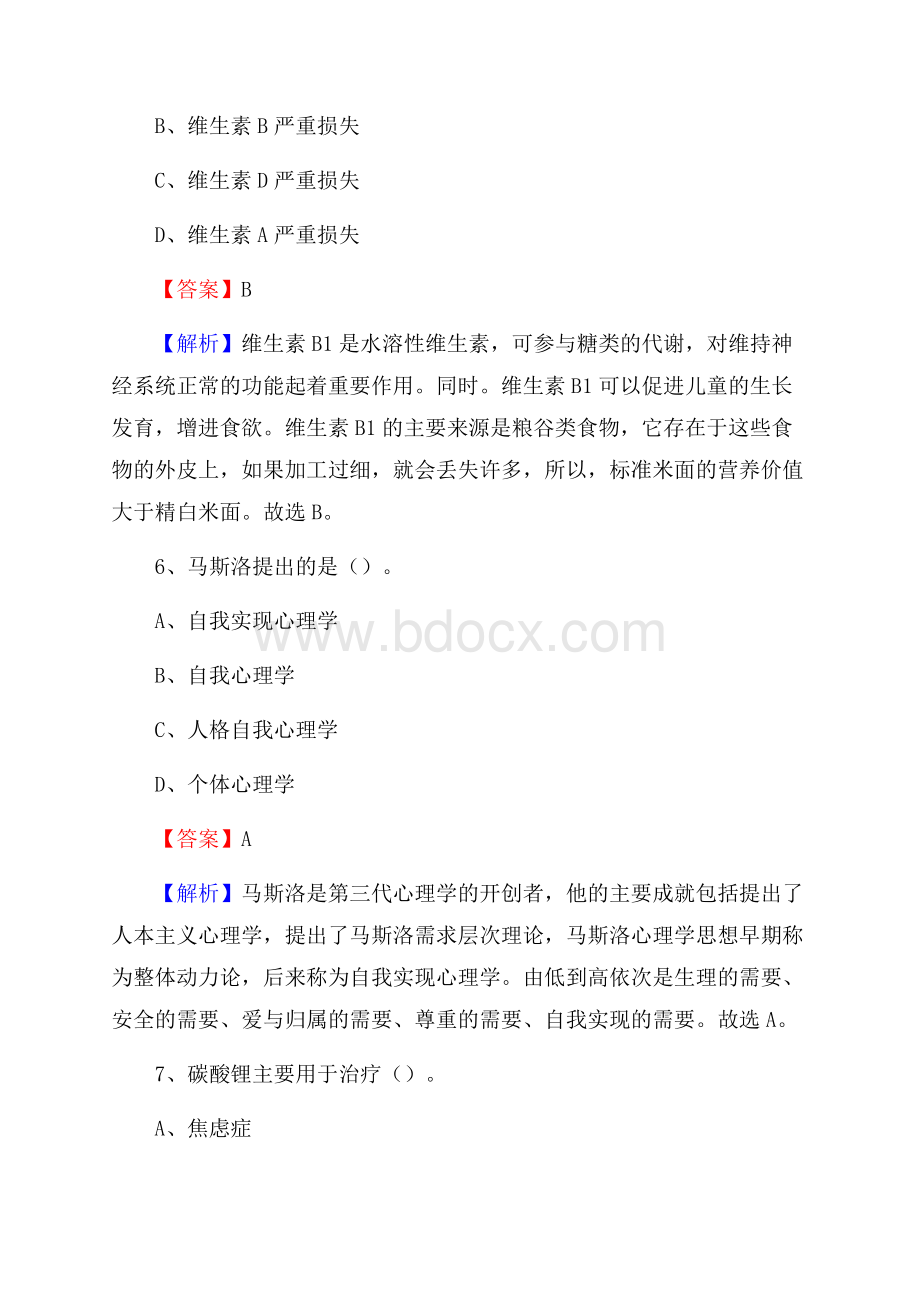 普陀区精神病防治院招聘试题及解析.docx_第3页