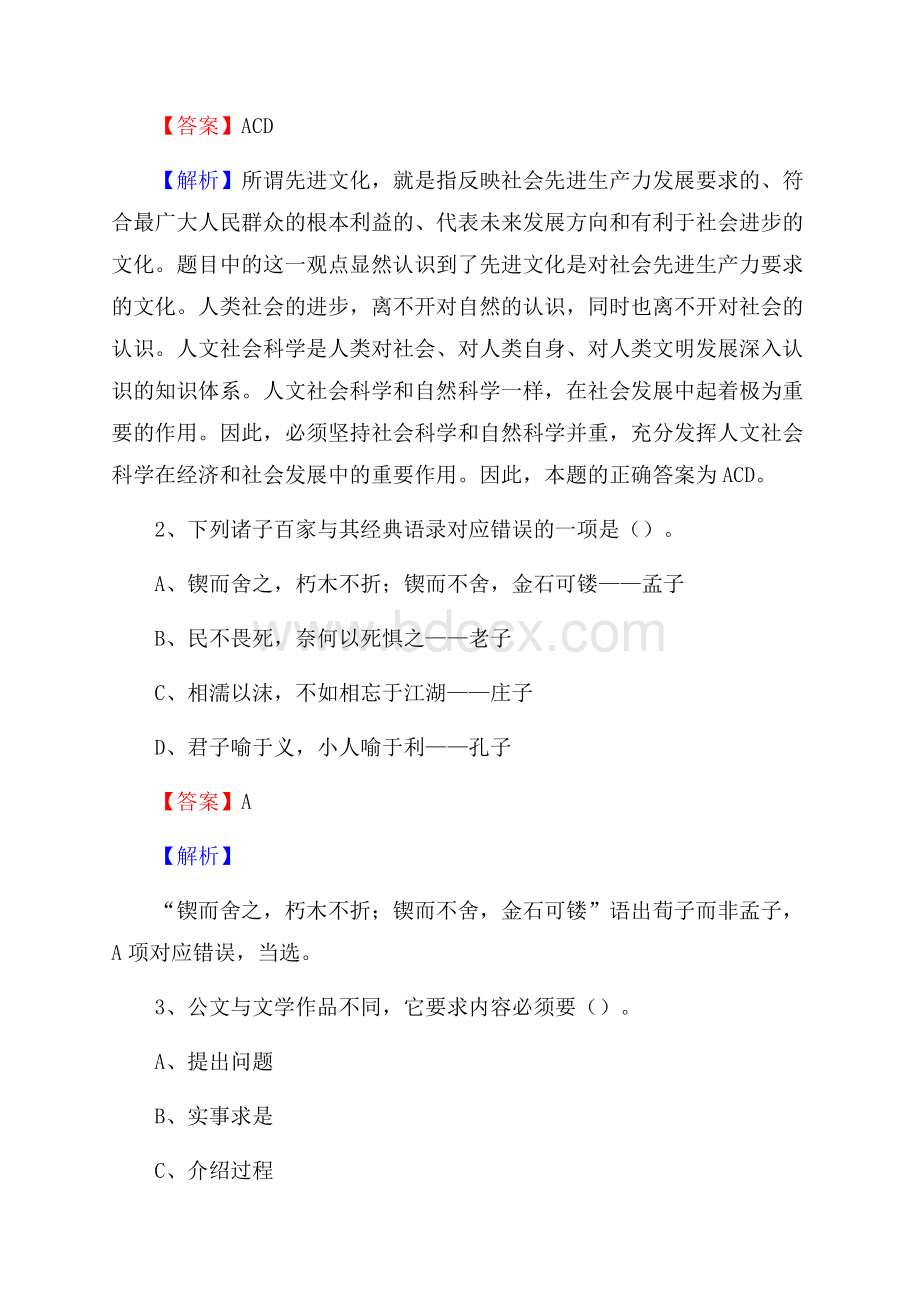 下半年福建省漳州市龙文区城投集团招聘试题及解析.docx_第2页