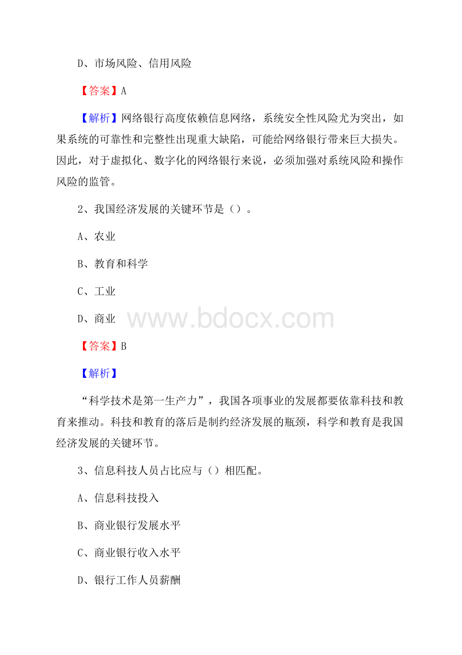 浙江省台州市路桥区工商银行招聘《专业基础知识》试题及答案.docx_第2页