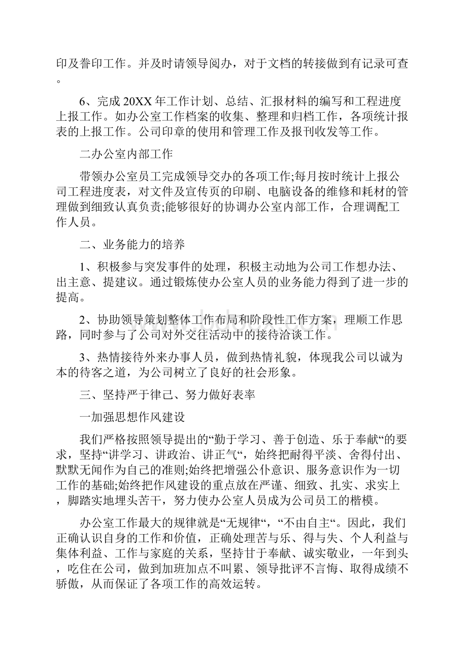 办公室主任述职报告优秀范文.docx_第2页