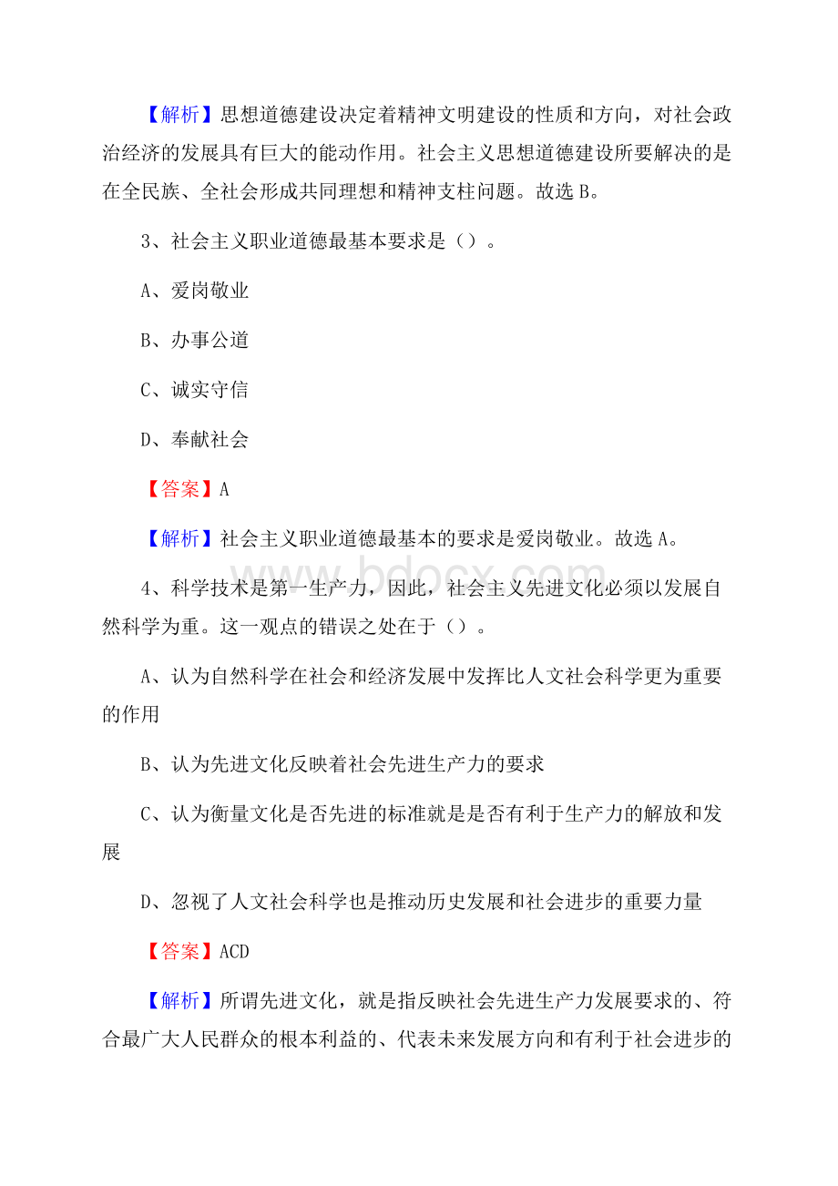 番禺区邮储银行人员招聘试题及答案解析.docx_第2页