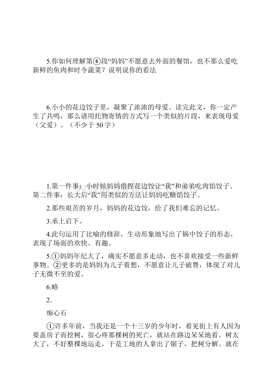 部编六年级上册第一单元提升练习含答案.docx_第3页