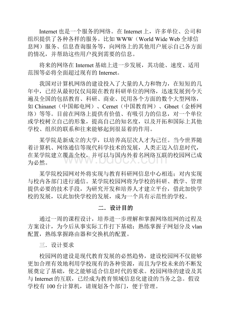 计算机网络课程设计论文校园网的规划与设计.docx_第2页