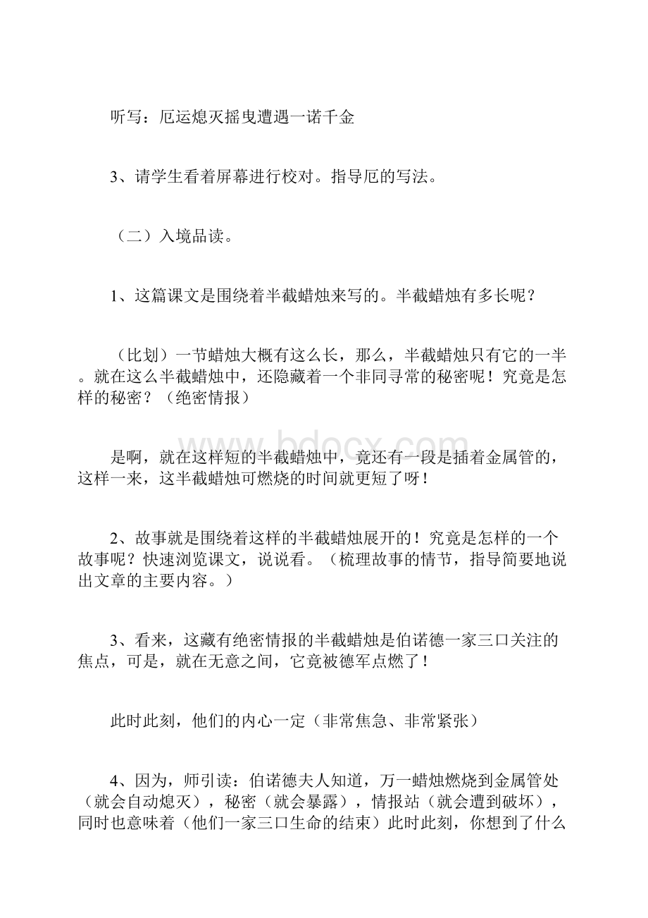 半截蜡烛精品教案12第二课时 半截蜡烛优秀教案.docx_第2页