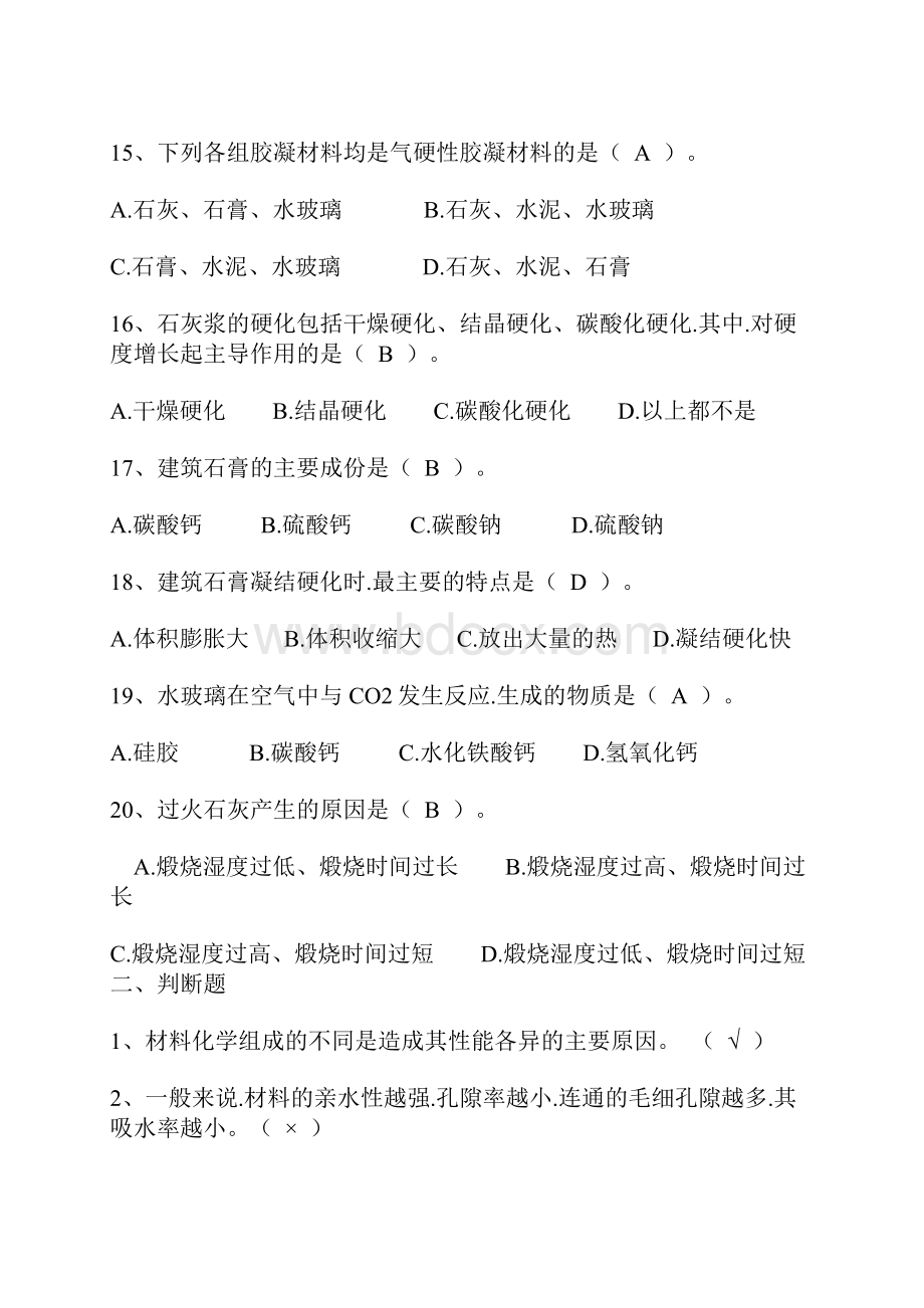 建筑材料A复习资料全.docx_第3页