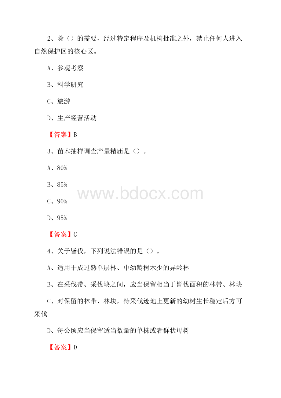 延长县事业单位考试《林业常识及基础知识》试题及答案.docx_第2页